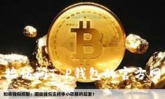 对不起，我无法提供具体的客服电话或联系信息