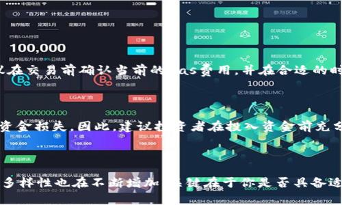 在加密货币市场中，购买尚未上市的币通常需要掌握一些特别的方法和正确的工具。t p钱包是一款受欢迎的数字资产钱包，支持多种加密货币。对于想要使用 t p 钱包购买未上市币的用户而言，下面将详细介绍如何操作。

什么是未上市币？

未上市币，通常指的是那些尚未在主流交易所（如币安、Coinbase等）上线的加密货币。这类币种在风险和收益之间往往存在很大的不确定性，许多投资者希望能在某个币种正式上市前及时介入，获取更多的收益。然而，购买未上市币需要具备一定的专业知识和对市场的敏感度。

使用 t p 钱包的前提条件

首先，你需要下载并安装 t p 钱包。有些版本的 t p 钱包支持去中心化交易所（DEX）的功能，因此你可以直接在钱包内进行交易。此外，你还需要拥有一些主流的加密货币（如以太坊、比特币等），以便用来交换未上市的币种。

查找未上市币的信息

要购买未上市的币种，最关键的一步是找到相关信息。你可以通过加密货币社群、论坛以及社交媒体上的最新动态来获得这些信息。推荐关注 Twitter、Telegram 和 Discord 等平台，他们常常会是项目方和投资者之间交流的地方。此外，投资者还应当认真阅读项目白皮书，以了解项目的性质、团队及其潜在价值。

选择去中心化交易所（DEX）

由于未上市币通常不在主流交易所上架，因此去中心化交易所（DEX）是购买未上市币的一个重要渠道。在 t p 钱包中，你可以利用其高效的交换功能访问一些去中心化交易平台，例如 Uniswap、SushiSwap 等。这些平台通常会提供多样的代币交换功能，支持用户自己创建流动性池以交易未上市的代币。

进行币种的交换与购买

选择好目标币种后，你可以按照以下步骤在 t p 钱包内进行购买：

ol
li
打开 t p 钱包并登陆你的账户，确保你的钱包中已经存有一定数量的以太坊或其他主流币。
/li
li
访问去中心化交易所（DEX），找到“交易”或者“交换”的选项。
/li
li
选择想要交换的主流币以及目标未上市币。在这里你需要确保该币种在该 DEX 上已经有流动性。
/li
li
输入你想要交换的数量，系统会自动计算出可以获得的币种数量。
/li
li
确认交易信息无误后，提交交易请求，耐心等待交易被确认。
/li
/ol

注意交易费用和滑点

在进行交易时，不可忽视的另一个因素是交易费用（Gas费用）和滑点。在去中心化交易中，网络拥堵或流动性不足都有可能导致滑点的出现，因此建议在交易前确认当前的Gas费用，并在合适的时机进行交易以降低成本。此外，尽量避免在价格波动剧烈的时段进行交易，这样可以减少不必要的损失。

风险提示

尽管通过 t p 钱包和去中心化交易所可以购买一些未上市的币种，但仍需警惕潜在的风险。这包括项目的可信度、市场波动的不可预测性及可能的资金损失。因此，建议投资者在投入资金前充分调研，并仅使用自己能够承受损失的额度进行投资。

总结

购买未上市币虽然充满机会，但却也伴随着诸多风险。在使用 t p 钱包进行交易时，务必要谨慎选择，并做好充分功课。随着市场的发展，投资机会的多样性也在不断增加，关键在于你是否具备适应市场变化的能力和灵活应对的策略。希望以上信息能够帮助广大加密货币投资者更深入了解如何使用 t p 钱包购买未上市币，实现财富的增值。