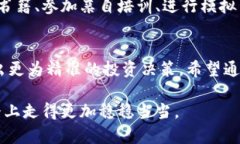   如何在TP钱包中查看火币链K线图？立即掌握20