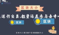 创建 BSC（币安智能链）地址的过程相对简单，以