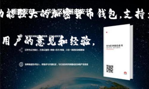 在TP钱包（TokenPocket钱包）中添加薄饼（Biscuit）链接的步骤如下。请注意具体的操作可能会因钱包版本的不同而有所变化，确保您使用的是最新版本的TP钱包。

步骤一：打开TP钱包
首先，在您的手机或设备上打开TP钱包应用。如果您还没有安装该应用，请前往应用商店下载并安装。

步骤二：创建或导入钱包
如果您是第一次使用TP钱包，请按照提示创建一个新的钱包。如果您已经有了钱包，可以直接导入。

步骤三：进入“资产”页面
在TP钱包主界面，找到并点击“资产”选项。这将显示您持有的各种加密货币资产。

步骤四：添加交易所或自定义代币
在资产页面中，您会看到“添加代币”或“自定义代币”的选项。点击该选项，以便能够添加新的代币链接。

步骤五：输入薄饼链接信息
在自定义代币的界面，您需要输入薄饼代币的合约地址、代币符号（BISC）和小数位数。确保您从可靠的渠道获取到合约地址，以避免添加错误的代币。

步骤六：确认添加
填写完所有信息后，点击“确认”按钮。TP钱包将自动识别该代币，并将其添加到您的钱包资产中。

步骤七：检查资产显示
返回资产页面，您应该能够看到薄饼代币（BISC）已成功添加。您可以查看您的薄饼余额，开始进行相关交易。

常见问题解答
strongQ: 我为什么无法找到薄饼代币？/strong
A: 确保您输入的合约地址是正确的，并且您连接的网络是支持薄饼的网络。

strongQ: 是否需要支付手续费？/strong
A: 添加代币通常不需要支付手续费，但在进行交易时，您可能需要支付区块链网络的交易费用。

总结
通过上述简单步骤，您就可以在TP钱包中成功添加薄饼（Biscuit）链接。TP钱包是一款功能强大的加密货币钱包，支持多种代币的存储与交易。掌握如何添加新的代币，有助于您更好地管理自己的数字资产。

如果在操作过程中遇到问题，可以查阅TP钱包的官方帮助文档，或者在社群中询问其他用户的意见和经验。

希望这些信息对您有所帮助，让您的加密货币投资之旅更加顺利！