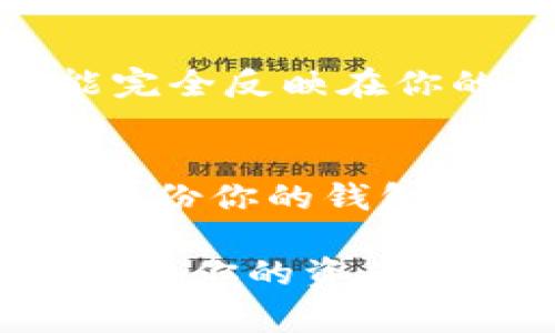 提取Core币到TP钱包的过程涉及几个步骤。下面将详细介绍这个过程，并提供相关的注意事项。

步骤一：准备工作
在进行任何交易之前，确保你已经创建了TP钱包，并且能够正确访问你的Core币钱包。确认你的Core币钱包中有足够的币可以进行转账，同时，TP钱包也需已成功激活并能够正常使用。

步骤二：获取TP钱包地址
在TP钱包中，你需要找到接收Core币的地址。通常，此地址会在TP钱包的“接收”选项中显示。记下这个地址，因为在接下来的步骤中，你需要将Core币转移到这个地址。请注意，确保复制地址时没有多余的空格或错误字符，这是非常重要的，因为一个错误的地址会导致你的交易失败或资金丢失。

步骤三：登录Core币钱包
接下来，登录你的Core币钱包。无论你使用的是网络钱包、桌面钱包还是移动钱包，步骤基本相同。你需要提供你的登录凭证，成功登录后，找到“发送”或“转账”的选项。

步骤四：输入接收地址和转账金额
在“发送”界面，输入之前从TP钱包复制的地址以及你想要发送的Core币数量。再次确认接收地址的准确性，以避免发送错误。你可能还会看到网络手续费的相关信息，请确保你在钱包中留有足够的余额来支付这笔手续费。

步骤五：确认转账
在确认所有信息无误后，点击“发送”或“确认”按钮。一些钱包在这一步可能会要求你进行二次验证，例如输入密码或使用身份验证器生成的码。这是为了保护你的资产，确保只有你才能进行这样的操作。

步骤六：等待确认
转账提交后，交易将被送往区块链网络进行处理。在这一步，交易需要被网络中的矿工确认。根据网络的拥堵情况，确认时间可能会有所不同。你可以通过Core币区块链浏览器追踪你的交易状态，确认交易是否已被成功处理。

步骤七：验证转账成功
一旦交易被确认，你可以登录TP钱包查看你的Core币余额，确认刚刚转账的金额是否成功到账。如果余额没有变化，可能需要一些时间才能完全反映在你的钱包中，因此请耐心等待。

注意事项
在进行Core币转账时，请务必保持警惕，确保所有步骤的安全性。不要随意分享你的钱包私钥或密码，以免被不法分子窃取。此外，建议定期备份你的钱包信息，以防数据丢失。

通过上述步骤，你应该可以顺利地将Core币提取到TP钱包中。确保在进行任何加密货币转账时，了解相关的风险与注意事项，安全操作，以保障你的资产安全。