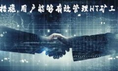 什么是TP钱包中的HT矿工费？如何有效管理？引言