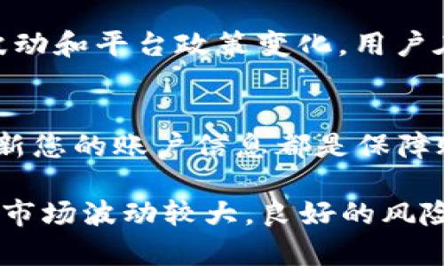 在t p钱包中将虚拟货币兑换成USDT（流通稳定币）可以通过以下步骤完成。请注意，具体步骤可能因市场变化或平台更新而有所不同，因此建议您在操作前查阅最新的指导。

第一步：登录您的TP钱包
首先，打开您的TP钱包应用程序，输入您的账户信息进行登录。如果您还没有账户，则需要先注册一个账户并完成身份验证。

第二步：选择您的虚拟货币
在钱包首页，您将看到各种虚拟货币的列表。找到您想要兑换的币种，例如比特币（BTC）、以太坊（ETH）等，并点击该币种进入详细页面。

第三步：选择兑换功能
在币种详细页面中，您通常会看到“兑换”或“交易”功能。点击该选项，进入兑换页面。在这里，您可以选择将您拥有的币种兑换成USDT。

第四步：输入兑换数量
在兑换页面，输入您希望兑换的数量。系统会自动显示您将获得的USDT数量。请注意，兑换过程中可能会有手续费，确保您了解这些费用，以便明智地进行决定。

第五步：确认兑换
检查所有信息无误后，点击“确认”按钮。此时，系统会显示交易细节，您需要再一次确认是否进行该交易。

第六步：等待交易完成
成交后，您的钱包余额会相应更新，您可以在“资产”中查看最新的USDT余额。根据网络拥堵情况，交易完成可能需要几分钟到数小时不等。

第七步：提取USDT至其他交易所或钱包（可选）
如果您打算将USDT转移到其他平台进行交易或者提现，可以在TP钱包中选择提取功能，将USDT转移到您指定的地址中。

总结
将TP钱包中的币种兑换成USDT的过程相对简单，只需按步骤操作即可。然而，由于市场价格波动和平台政策变化，用户在过程中应保持警觉，确保安全以及资金的有效管理。

安全提示
在进行数字货币交易时，维护账户安全至关重要。使用强密码、启用双重认证（2FA）和定期更新您的账户信息都是保障账户安全的有效措施。此外，从信誉良好的平台进行交易，保持个人信息的私密性也非常重要。

在进行任何类型的交易之前，确保您对市场有清醒的认识，同时了解所涉及的风险。虚拟货币市场波动较大，良好的风险管理策略可以保护您的投资。希望以上步骤对您在TP钱包中兑换虚拟货币有所帮助!