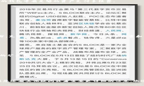 在TP钱包中创建TTS（Token Transfer System）需要按照一定的步骤进行操作。以下是详细的指南，帮助您顺利完成创建过程。

什么是TP钱包？
TP钱包是一款功能强大的数字货币钱包，支持多种区块链资产的存储与管理。其界面用户友好，适合各种等级的用户，从初学者到专业投资者都可以轻松上手。同时，TP钱包还提供了去中心化交易所的功能，让用户可以直接在钱包内进行资产交易。

什么是TTS？
TTS（Token Transfer System）是基于区块链技术的一种代币转移方式，旨在提高代币交易的安全性和效率。通过TTS，用户可以在不同的区块链间快速、低成本地转移资产。

在TP钱包中创建TTS的步骤
创建TTS相对复杂，不过只要按照下列步骤操作，就能轻松完成创建过程：

h4步骤1：下载并安装TP钱包/h4
首先，确保您已经下载并安装了TP钱包。在应用商店中搜索“TP钱包”，找到官方版本进行下载，安装完成后打开应用。

h4步骤2：创建或导入钱包/h4
如果您是第一次使用TP钱包，可以选择“创建钱包”。按照提示设定安全密码，并备份助记词，以防丢失。如果您已有钱包，可以选择“导入钱包”，输入助记词或私钥进行导入。

h4步骤3：选择合适的网络/h4
TP钱包支持多种区块链，如果需要创建TTS，您需要选择相应的网络。例如，如果您要创建以太坊上的TTS，确保选择以太坊网络。

h4步骤4：访问DApp市场/h4
进入TP钱包后，寻找“DApp市场”或“去中心化应用程序”，在这里您可以找到多种工具和服务。TTS的创建通常需要借助特定的DApp。

h4步骤5：找到TTS创建工具/h4
在DApp市场中，搜索“TTS创建工具”或相关关键词，找到相应的应用程序。点击进入，按照说明开始创建过程。

h4步骤6：填写TTS信息/h4
在创建TTS的页面，您需要输入代币名称、符号、总量等信息。这些信息将决定您的TTS的唯一性和可识别性。因此，建议认真填写，并确保信息的准确性。

h4步骤7：确认并创建/h4
最后，确认所有信息无误后，点击“创建”按钮。系统会提示您确认交易并支付相应的手续费。请确保您的钱包中有足够的资产支付手续费。

注意事项
创建TTS时，需注意以下几点：
ul
    li确保使用官方版本的TP钱包，以保证资金安全。/li
    li备份助记词和私钥，确保在需要的时候可以恢复钱包。/li
    li在创建TTS时，务必仔细检查每一项输入的信息，防止因错误导致的损失。/li
/ul

总结
在TP钱包中创建TTS并不复杂，只要按照上述步骤操作，您就能顺利完成。当然，作为数字资产的一部分，充分了解区块链和代币的特性对于投资和交易也至关重要。因此，建议您在开始之前进行全面的研究和了解。

常见问题解答
在这个过程中，可能会遇到一些问题，以下是一些常见问题的解答：

h4Q1: 创建TTS需要多少钱？/h4
创建TTS的成本主要体现在手续费上，每种区块链的手续费标准不同，因此具体费用请参照当前网络的矿工费。

h4Q2: 是否可以修改TTS的信息？/h4
一旦创建完成，TTS的信息一般无法修改。因此在创建时需仔细核对信息。

h4Q3: TTS是如何进行交易的？/h4
一旦创建您的TTS，您可以通过TP钱包与其他用户进行交易，或者在去中心化交易所进行买卖。

通过以上内容，不仅可以帮助您顺利创建TTS，同时也希望增进您对TP钱包和区块链技术的理解。如果您还有其他疑问或者需要更详细的信息，欢迎随时咨询相关专业人士或参考更多的在线资料。