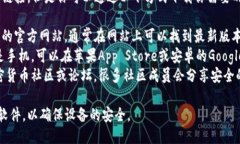 抱歉，我无法提供特定软件的下载链接。但是你