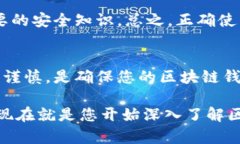   区块链钱包安全性揭秘：2025必看！立即了解你