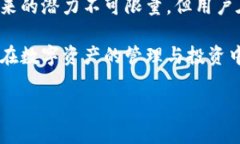 在数字货币的快速发展中，TP钱包作为一个多功能