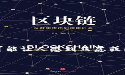 在使用TP钱包（也称为TokenPocket钱包）时，偶尔会遇到忘记账号或密码的情况。这种情况可能让人感到焦虑或困扰，但不要担心，接下来我将为您提供详细的步骤和相关建议，帮助您恢复账户的访问权限。

### 如何解决TP钱包账号密码忘记的问题？立即查看这份2025必看指南！