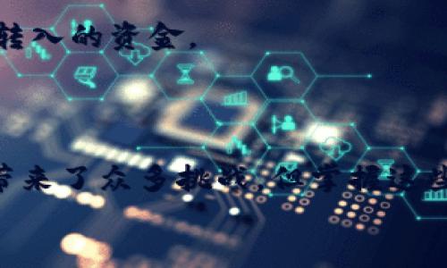 tit如何快速、安全地将TP冷钱包中的资金转出？2025必看技巧！/tit  
TP冷钱包, 转出资金, 加密货币, 数字资产/guanjianci  

引言：安全与便捷并存的 TP 冷钱包  
 TP 冷钱包作为一种高安全性的数字资产存储方式，广受加密货币投资者的青睐。与热钱包相比，它采用离线存储，确保了用户的资金不易受到黑客攻击和网络病毒的侵扰。然而，虽然 TP 冷钱包在安全性上表现优异，但是当需要将资金转出时，过程可能会相对复杂。因此，了解如何顺利将资金转出是每一个加密货币投资者必须掌握的技巧。  

步骤一：了解 TP 冷钱包的基本概念  
TP 冷钱包的“冷”字意指其离线状态，通常不连接互联网。如同保管贵重物品的保险箱，它为您的数字资产提供了物理保护。然而，正因为它的信息隔离，使得在将资金转出时，用户需要掌握一些基本流程。  
首先，冷钱包的主要功能是存储和保护资产，而非频繁交易。用户在使用冷钱包时，最常见的是用它来保存长期投资的加密货币。因此，理解它的基本操作和局限性非常重要。  

步骤二：准备工作——确保安全性与连接  
在您准备转出资产之前，确保您的 TP 冷钱包和相关设备状态良好是至关重要的。首先，从安全的来源下载和安装钱包的软件，确保它是最新版本。此外，切记在转账前进行必要的安全检查，包括:br1. 确保您使用的计算机无病毒和恶意软件；br2. 确保冷钱包的固件版本是最新的；br3. 确保您有网络连接以进行转账。br因此，准备阶段的工作是相当重要的。  

步骤三：连接冷钱包与交易平台  
冷钱包在发送资金之前通常需要连接到网络，这是一个比较关键的步骤。许多冷钱包支持通过 USB、蓝牙或 Wi-Fi 等连接方法与计算机或手机移动设备相连。在这个过程中，注意确保只连接到安全的网络环境。信息传输时，始终应优先考虑安全性。  
连接上线后，您会在钱包软件中看到相关的操作提示。一般来说，用户需要先输入钱包的 PIN 码或密码以进行身份验证。  

步骤四：发起转账——输入接收地址和金额  
一旦连接成功，您就可以开始发起转账。在钱包软件里，选择“发送”或“转账”功能，然后，您需要输入以下信息：br1. 目标地址：也就是您要发送资金的接收地址，务必核对无误；br2. 转账金额：选择您希望转出的具体金额。br此外，推荐在进行大额转账时，先发送小额测试以确保接收地址的准确性。  
需要特别提醒的是，不同的加密货币可能会有不同的手续费。在发送之前，确保您了解这笔交易的各种费用，以免在后续过程中遇到不必要的麻烦。  

步骤五：确认和发送交易  
在所有信息输入无误后，您将根据钱包的提示确认这笔交易。这通常涉及额外的身份验证步骤，例如输入二次密码。确认之后，交易将会被广播至区块链网络。  
此时，您可以回到钱包软件查看交易状态。通常会提供交易的确认号，一旦确认，资金就会从您的 TP 冷钱包中转出。  

步骤六：核实接收  
随后，您需要等待区块链网络处理这笔交易。根据网络状况，交易确认可能需时几分钟至几小时不等。过程中，您可以通过区块链浏览器来追踪交易状态以确保转账成功。一旦确认，您可以在目标钱包中看到转入的资金。  
如果在过程中遇到任何问题，例如转账未能确认或显示错误消息，首先检查钱包的交易历史记录并查阅帮助文档，必要时您可以联系客服寻求进一步帮助。  

总结——让交易更顺畅  
通过上述步骤，您应该能够顺利将 TP 冷钱包中的资金转出。尽管这个过程可能显得复杂，但只要小心谨慎，确保每一步操作都正确无误，就能够保障您的资金安全。尽管数字资产交易因其技术性和安全性带来了众多挑战，但掌握这些技能，将有助于增强您的交易体验。br然而，随着加密货币市场的不断发展，保持对新技术、新方法的关注是始终重要的。此外，也要时刻关注冷钱包和热钱包的优劣势，根据个人需求选择合适的存储方式。  
总之，掌握转账技巧，不仅是资金管理的能力体现，更是对安全性的重视。从现在开始，提升您的数字资产操作技能，为未来的投资打下坚实的基础！