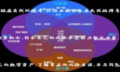 TP钱包（TokenPocket）是一款流行的数字货币钱包，