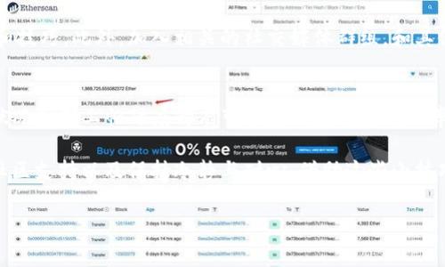 在现代数字货币交易中，矿工费（或称交易手续费）是一个重要的概念。它用于支付网络中矿工进行交易验证和区块打包的费用。然而，有时用户可能会遇到在使用 TP 钱包进行转账时没有矿工费的问题。这种情况可能会导致转账失败或延迟，因此，了解如何处理这一问题就显得尤为重要。

1. 理解矿工费的重要性
矿工费是在区块链中执行交易所需的费用。它的主要作用是激励矿工们优先处理某些交易，这意味着支付更高手续费的交易会被优先打包到区块中。因此，若没有支付矿工费，交易可能会长时间滞留在未确认状态，导致转账无法完成。

2. 检查钱包设置
若 TP 钱包转账时显示没有矿工费，首先需要检查钱包的设置，确保已选择合适的手续费选项。大多数钱包都有默认的手续费设定，一些钱包可能允许用户手动调整这一值。如果您发现当前手续费设置为零或异常低，那么请尝试提高手续费。

3. 使用低峰时段
在高峰时段，网络拥堵可能导致矿工费用飙升。若您发现自己钱包中的转账未能及时处理，可以考虑在网络状态较为平静的时段再进行转账。例如，周末或节假日后的工作日，交易费用通常会比较低。此外，关注当前网络状况，选择适合的时机能有效降低手续费。

4. 升级钱包版本
有时，钱包的软件版本可能存在bug，导致无法正确计算或收取矿工费。建议您检查并更新 TP 钱包至最新版本，以获得更稳定的用户体验，并确保所有功能正常运行。

5. 考虑使用其他钱包
如果经过多次尝试仍然无法解决该问题，您可以考虑转移到其他支持数字货币转账的钱包。市场上有许多钱包都提供更灵活的手续费设置，您可以根据自己的需要选择适合的选项。此外，有些钱包还支持更加灵活的智能合约和跨链交易，这对于需要频繁转账的用户尤为重要。

6. 平台支持与社区交流
TP 钱包可能会有用户支持团队或社区论坛，您可以通过这些平台寻求帮助。访问官方支持页面，可能可以找到解决方案，或者与其他用户讨论经验和技巧。此外，加入相关的社交媒体群组，和其他用户交流问题也是一个不错的选择，甚至可以得到一些意想不到的解决方案。

7. 最后，保持冷静与耐心
在面对转账困难时，保持冷静是非常重要的。仔细检查所有信息，确保您输入的地址和金额均无误。耐心等待对于区块链转账也是必要的，因为网络状况和矿工忙碌度都有可能影响转账的成功率。

总结一下，TP 钱包转账没有矿工费的问题主要可以通过以下方式解决：调整钱包设置、选择低峰时段交易、升级钱包版本、考虑使用其他钱包、寻求社区支持以及保持冷静与耐心。借助这些小技巧，相信您一定可以顺利完成数字货币转账。无论在什么情况下，了解并利用好区块链网络的特性是非常重要的，愿您在数字货币的世界中畅通无阻！

TP钱包转账没有矿工费解决办法！现在就来了解！