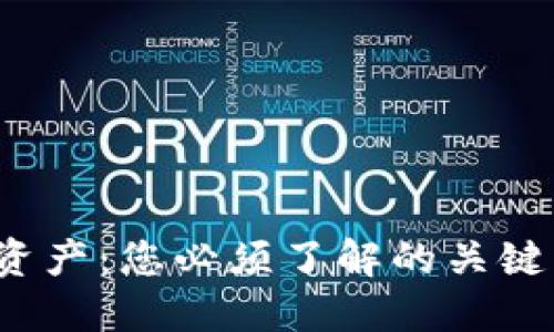 数字钱包与数字资产：您必须了解的关键区别（2023必看）