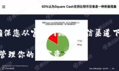请注意：以下内容仅为讨论性的信息，确保您从