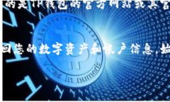 如果您注册过TP钱包并希望找回删除的帐户，可以