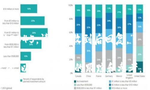 在TP钱包进行转账时，可以在备忘栏中写下您想要记录的信息。备忘栏主要用于备注，您可以根据实际需求来填写。以下是一些建议：

1. **交易目的**：可以写下这笔转账的目的，比如“支付工资”、“购买商品”、“偿还借款”等。

2. **相关信息**：如果涉及到特定项目或合同，可以在备忘栏中加入相关信息，例如“合同编号12345”或“项目名称A”。

3. **日期和时间**：为了方便日后查阅，可以在备注中写明转账的日期和时间，如“2023年10月15日转账”。

4. **对方信息**：简要说明对方的联系方式或账号信息，以便日后联系或核对。

5. **特殊要求**：如果对方有特殊要求，可以在备忘栏中注明，例如“请尽快处理”或“请确认后回复”。

以下是一个示例：

“2023年10月15日，支付给张三的货款，合同编号12345，请确认收到后回复。”

在使用TP钱包时，确保您发送的信息是准确和必要的，以便于未来的跟踪和参考。
