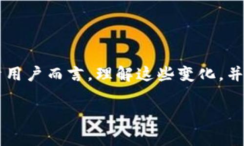 区块链的钱包地址可以查到实名吗？这是一个非常重要且复杂的问题，涉及到隐私、安全性与数字资产的管理。在区块链技术日益普及的今天，了解这方面的知识显得尤为必要。接下来，我们将深入探讨这个问题，解析区块链钱包地址与实名制之间的关系，同时提供一些实用的见解和建议。

区块链的匿名性
区块链技术的核心特性之一是其匿名性。每个区块链钱包地址都是一个由一串字符组成的字符串，与真实身份并没有直接的联系。这种设计使用户在进行交易时，可以保持相对的隐私。因此，单纯通过钱包地址，无法直接追溯到持有者的真实身份。

钱包地址的结构与信息
区块链钱包地址通常由数字和字母组成，经过特定算法生成。这些地址可以用来接收和发送加密货币。由于想要保护用户的隐私，区块链技术采用了公开账本的方式，所有交易都在链上公开，但交易的发起者和接收者则保持匿名。因此，仅凭钱包地址，无法获得实名信息，交易记录也不包含持有者的姓名或其他个人信息。

实名制的引入
然而，在各国政府和监管机构日益关注区块链技术的背景下，实名制逐渐成为一个趋势。例如，中国在推进数字货币建设的过程中，对加密货币交易所实施了实名注册机制。这意味着，在某些情况下，钱包地址可以与持有者的身份信息相绑定。对于投资者而言，这无疑增加了合规和法律风险。

交易平台与KYC制度
很多加密货币交易平台都要求用户进行“了解你的客户”(KYC) 程序。在这种情况下，用户需要提交身份证明文件，如身份证、护照等，进行实名认证。这些平台通常会将用户的匿名钱包地址与其身份信息关联，而从而在法定规定下，隐私得以在一定程度上的减少。因此，如果用户在这样的平台上进行交易，他们的钱包地址有可能被追溯到真实身份。

隐私币的选择
对于希望保持匿名的用户来说，隐私币，如Monero（门罗币）和Zcash（匿名币）等，是一种可行的选择。这些加密货币通过不同的技术手段，增强了交易的隐私性，从而使其地址更难以追踪。如果用户高度重视匿名性，并且不希望任何人能够通过钱包地址获得他们的实名信息，他们可能会选择使用这些隐私币。

分析工具的影响
尽管区块链本身是设计为匿名的，但随着技术的进步，一些分析工具可以用来追踪和识别区块链上的交易。例如，链上分析公司利用复杂的算法来分析交易模式，从而能够在某些程度上揭示交易用户的身份。这些技术的发展，让即使是在保持匿名的情况下，用户仍然可能面临被识别的风险。

法律与监管
在许多国家，法律和监管对加密货币的要求变得越来越严格。为了打击洗钱、恐怖融资等活动，各国政府正在执法上作出努力，要求更高的透明度。因此，合规与隐私之间的矛盾正在逐渐加剧。用户在使用区块链技术时，应当注意自身的合法合规风险。

个人隐私与数字资产的管理
在使用区块链钱包时，用户需要在保护个人隐私与合法合规之间做好平衡。如果你选择在非KYC合规的平台上进行交易，你可能会拥有较高的匿名性；然而，这也增加了潜在的风险。相反，在合规平台上进行交易能够有效降低法律风险，但也可能面临个人信息泄露的风险。

结论
综上所述，区块链钱包地址本身并不能直接查出实名。然而，随着金融监管日益加强以及各种技术手段的进步，用户在某些情况下仍然可能面临被追踪和识别的风险。因此，用户在使用区块链钱包时，需要谨慎选择交易平台，采取适当的隐私保护措施，并努力理解与数字资产管理相关的法律法规。

实用建议
为了保护个人隐私，用户可以采取以下几个措施：
ul
    li选择靠谱的交易平台，注意其KYC政策。/li
    li使用隐私币以增强交易的匿名性。/li
    li对待发布的个人信息要持谨慎态度，避免在社交媒体等平台上公开钱包地址。/li
    li定期更新自己的安全措施，保持对加密货币世界的关注，及时获取相关知识。/li
/ul

未来展望
展望未来，区块链技术将在实现去中心化和安全性的同时，也将面临越来越多的法律与合规挑战。个人隐私与合规之间的平衡将成为行业一个持续的焦点。对于用户而言，理解这些变化，并积极适应未来的趋势，将是有效管理数字资产的关键因素。

通过综合分析和实用建议，我们希望能帮助更多的区块链钱包地址与实名之间的关系，助力在这个数字时代做出明智的选择。