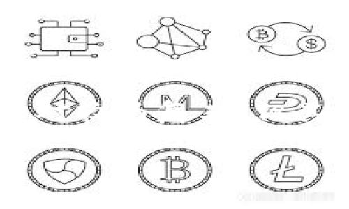 在数字货币和区块链技术日益普及的今天，安全性成为了广大用户关注的焦点。对于许多用户来说，如何在现有的TP钱包（一个常用的加密货币钱包）上创建冷钱包，便成了一项重要的任务。冷钱包因其存储方式与互联网隔离，可以有效防止黑客攻击和恶意软件的侵入，因而备受推崇。本文将详细介绍如何在TP钱包上创建冷钱包的步骤和注意事项。

### 什么是冷钱包？

冷钱包是指不与网络相连的加密货币存储解决方案。与热钱包（在线钱包）相比，冷钱包在存储和管理数字资产上更为安全。冷钱包可以是硬件设备（如Ledger、Trezor等），也可以是纸钱包、甚至是一个离线的电脑。这一特性使得冷钱包在存储大额数字资产时更具优势。

### 创建冷钱包的原因

随着加密货币市场的不断发展，安全问题日益突出。根据统计数据，几乎所有的加密货币被盗事件几乎都是由于热钱包的安全漏洞造成的。因此，许多投资者和用户选择将其大部分资产存储在冷钱包中，以确保资金的安全。同时，冷钱包也是为了应对政策变化、交易所风险等不可预测因素的一个有效方式。

### 如何在TP钱包上创建冷钱包

#### 第一步：理解冷钱包的概念

在开始创建冷钱包之前，用户需要充分理解冷钱包的基本概念和其与热钱包的区别。热钱包通常用于日常交易，便于快速访问，而冷钱包则只在需要转账或交易时接入网络。

#### 第二步：选择合适的冷钱包类型

冷钱包有多种形式，主要包括：

- **硬件钱包**：安全性极高，适合长期存储资产。
- **纸钱包**：通过打印私钥和公钥的方式存储，虽然安全，但使用不便。
- **离线电脑**：将专用的计算机与互联网隔离，用于生成地址和存储私钥。

在选择冷钱包类型时，用户应根据自己的需求和技术能力做出合适选择。

#### 第三步：在TP钱包中提取私钥

1. **打开TP钱包**：首先在手机或电脑上打开TP钱包，登录账户。
2. **获取私钥**：在钱包界面找到“导出私钥”或“备份”的选项，并将其导出。请务必注意，将私钥妥善保管，因为任何获得私钥的人都可以控制你的资金。

#### 第四步：创建冷钱包

这里以硬件钱包为例来说明创建冷钱包的过程：

1. **购买硬件钱包**：选购知名度高、评价好的硬件钱包，比如Ledger Nano S或Trezor。
2. **安装硬件钱包**：按照说明书将硬件钱包连接至电脑或手机，并安装所需的软件。
3. **生成新的地址**：在硬件钱包上生成新的加密货币地址，并记录下私钥及恢复短语。
4. **转移资产**：返回TP钱包，通过转账功能将资金转移至新创建的冷钱包地址。

#### 第五步：确保安全存储

在交易完成后，确保冷钱包和私钥的安全存储。可以采取如下步骤：

- 在安全的地方保存硬件钱包和纸钱包。
- 对存有私钥的文件进行加密，并保存在多处备份。
- 在需要使用冷钱包时，再将其连接到网络，完成相关操作后立即断开。

### 注意事项

1. **确认交易信息**：在向冷钱包转移资金时，在发送前务必确认地址的正确性。
2. **避免网络钓鱼**：在导出私钥或接入冷钱包时，请确保在官方平台上操作，避免上当受骗。
3. **定期检查**：定期检查冷钱包的完整性，确保没有损坏或数据丢失的情况。

### 总结

创建冷钱包是保障加密货币资产安全的重要举措。通过在TP钱包上提取私钥并选择合适的冷钱包类型，用户可以实现对数字货币的安全存储。虽然冷钱包在使用上相对较为复杂，但其为资金提供的安全性是值得投资者考虑的。随着对安全性认可度的提升，越来越多的用户将冷钱包作为其资产管理的重要工具。

希望这篇详尽的指南能对您在创建冷钱包的过程中提供帮助。安全的投资从每一个细节做起，祝您在数字货币的世界中投资顺利，财源广进！