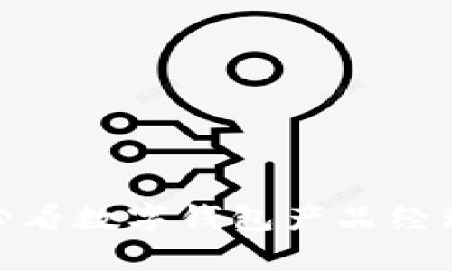 立即了解：2025必看数字钱包产品经理的职业发展路径