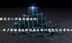 手机充值TP钱包的风险探讨在如今数字支付迅猛发