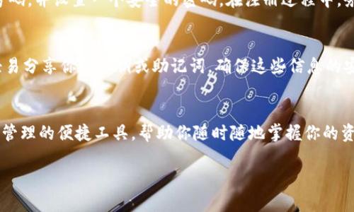 以下是关于如何在安卓系统上下载TP钱包的指南。

第一步：准备工作
在开始之前，确保你的安卓设备连接到互联网。你可以使用Wi-Fi或移动数据，但建议使用Wi-Fi，因为下载应用时会消耗大量数据流量。

第二步：访问TP钱包官网
TP钱包的官方官网下载方式是最安全和可靠的。请在手机浏览器中输入TP钱包官方地址：a href=