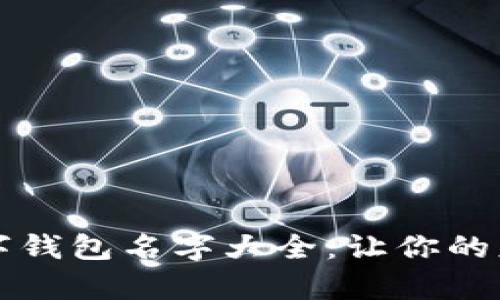 2023年搞笑数字钱包名字大全：让你的财务管理更有趣！