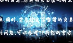 为了修改TP钱包的交易密码，您可以按照以下步骤