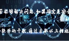 如果你发现t p钱包博饼无法打开，可能是由于多