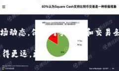 在数字货币交易的过程中，费用的透明性和合理