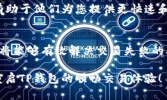 如果您在使用TP钱包时遇到无法交易的问题，可以