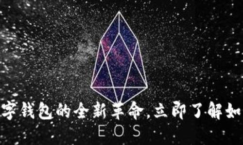 2025必看：工商卡数字钱包的全新革命，立即了解如何改变你的财务管理