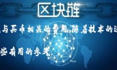 在数字货币的快速发展中，越来越多的人开始关