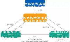 比特派钱包和TP哪个安全？2025必看深入分析比特