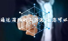 在TP钱包（TokenPocket）上传logo的过程主要是为了在