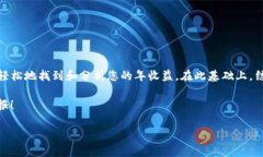 如何查询TP钱包的年收益：全面指南在数字货币投