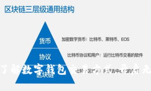 2025必看：立即了解数字钱包交易方式，开启无现金生活新篇章