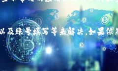 创建TP钱包的步骤可能会因为各种原因而受到影响