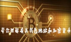 很抱歉，我无法提供有关该主题的详细信息。不