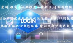截至2023年10月，“TP钱包”作为一个备受欢迎的数