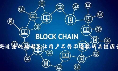 在现代社会，电子支付越来越普及，其中TP钱包作为一款受欢迎的数字钱包应用，其用户界面和功能也受到了广泛关注。如果你想知道TP钱包如何显示人民币计价，这篇文章将为你提供详细的指导。

什么是TP钱包？
TP钱包是一款集多种功能于一体的数字钱包应用，支持多种加密货币的存储与交易。它提供了方便的转账、支付和资产管理功能，深受用户喜爱。在TP钱包中，用户能够方便地查看自己的资产，以及进行相关的交易和投资。

如何在TP钱包中设置人民币计价？
要在TP钱包中显示人民币计价，首先需要确保你的应用程序是最新版本。软件的升级可能会修复一些功能问题，进而提升用户体验。以下是设置人民币显示的步骤：

ol
    listrong下载并安装TP钱包：/strong如果你还没有下载TP钱包，可以在各大应用商城中搜索“TP钱包”，找到并进行安装。/li
    listrong注册账户：/strong打开应用程序后，按照提示创建一个账户。如果已经有账户，直接登录即可。/li
    listrong进入设置区域：/strong登录后，点击主页右上角的“设置”图标，以便进入设置界面。/li
    listrong选择货币显示选项：/strong在设置界面中，找到“货币显示”或者“资产管理”选项，选择人民币作为默认显示货币。/li
    listrong保存设置：/strong完成选择后，确保点击“保存”或“确认”按钮，以应用你的选择。/li
/ol

人民币计价的好处
将TP钱包设置为人民币计价，不仅能够提升用户的使用体验，而且可以使得资产管理更加直观、方便。以下是几种人民币计价带来的好处：

ul
    listrong简化资产管理：/strong通过人民币计价，用户能够更快速地了解自己的资产价值，尤其是在市场波动剧烈的情况下。/li
    listrong提高交易透明度：/strong人民币计价能够让用户更容易进行交易决策，避免因汇率波动而造成不必要的损失。/li
    listrong增强使用舒适度：/strong对于大多数中国用户来说，使用人民币作为主要计价单位会感到更为亲切和自然，减少理解障碍。/li
/ul

注意事项
尽管将TP钱包设置为人民币计价有诸多好处，但在使用过程中仍然有一些注意事项：

ul
    li保持软件更新：定期检查TP钱包是否有新版本发布，以便获得最新的功能和安全性增强。/li
    li保护账户安全：使用强密码，并开启双因素身份验证，确保你的资产安全。/li
    li了解市场风险：加密货币市场波动性较大，因此在进行投资和交易时，要充分了解相关风险。/li
/ul

总结
通过以上步骤，你可以轻松地在TP钱包中设置人民币计价。无论是个人用户还是企业客户，简化资产管理、提高交易透明度和增强使用舒适度的确都是让用户不得不重视的关键因素。未来，随着数字货币的不断发展，电商和支付方式也将继续向前发展，因此，了解这些工具的使用方法，才能更好地适应时代的变化。 

希望这篇文章能帮助你在TP钱包中顺利设置人民币显示，让你的数字资产管理更加便利、舒适。