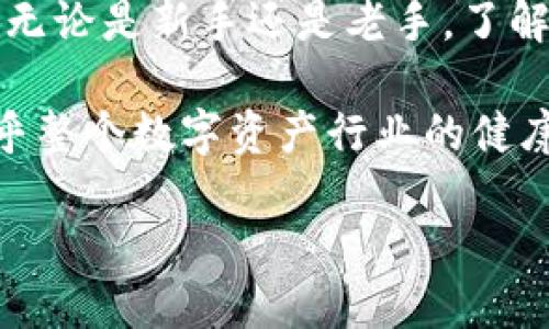 哪里可以查看数字货币钱包余额？

随着数字货币的普及，越来越多的人开始关注如何有效地管理自己的数字资产。而查看数字货币钱包中的余额是管理这些资产的第一步。那么，我们应该在哪里查看我们的数字货币钱包是否有钱呢？以下是一些常用的方法和工具。

使用数字货币钱包应用

大多数数字货币钱包都有专属的手机应用或桌面程序，用户可以直接在上面查看钱包余额。这些应用通常会提供清晰的界面，让用户一目了然地看到自己的各种资产余额，包括比特币、以太坊等。

例如，使用加密货币钱包，如Coinbase、Trust Wallet和MetaMask，用户可以方便地登录，并在首页查看余额。除了显示余额，这些应用还通常会提供交易记录，帮助用户了解每一笔交易的详细情况。此外，许多钱包应用还支持多种语言和多种货币的显示，方便全球用户使用。

访问区块链浏览器

区块链浏览器是一个非常有用的工具，可以帮助用户查看数字货币在区块链上的实时数据，包括钱包余额和交易历史。用户只需输入自己的钱包地址，就可以查看到该地址上所有的余额信息。

例如，通过网站如Etherscan（以太坊区块链浏览器）或Blockchain.com（比特币区块链浏览器），用户可以轻松查找到自己的余额及相关交易信息。区块链浏览器的优势在于，它们提供的数据是直接从区块链上读取的，因此信息非常准确和透明。

通过硬件钱包查看余额

对于那些重视安全的用户，使用硬件钱包是一个理想的选择。硬件钱包如Ledger和Trezor提供物理设备，用户可以在连接到计算机或移动设备时查看其余额和交易情况。

这类设备通常具备额外的安全性功能，因此它们特别适合存储较大额的数字资产。在硬件钱包的界面上，用户可以轻松查看余额和管理资产，确保安全性与便利性并存。

实时市场监控工具

随着数字货币市场的波动，实时监控工具可以帮助用户及时了解他们钱包的价值实时变化。这类工具通常提供智能手机应用或桌面版本，用户可以查看自己持有的数字资产的实时价格以及钱包余额。

网站如CoinMarketCap和CryptoCompare，用户只需要将自己的钱包地址输入到相关工具中，就可以得到钱包内资产的实时市场价值。这种方式虽然不能直接显示余额，但能帮助用户了解资产在市场中的相对价值，帮助做出更明智的投资决策。

结论

查看数字货币钱包是否有钱，可以通过多种途径实现，包括使用钱包应用、访问区块链浏览器、通过硬件钱包和实时市场监控工具等。每一种方法都有其特点和优势，因此用户可以根据自己的需求选择合适的工具。

然而，重要的是始终保护好自己的钱包信息与私钥，避免因信息泄露而导致资产的损失。随着数字货币市场的发展，公众对安全性的重视也在逐渐增加，了解如何安全有效地管理自己的资产变得尤为重要。

未来展望

随着区块链技术的不断发展，未来可能会出现更多方便易用的钱包管理工具。我们可以期待更智能的应用程序，它们会结合人工智能和数据分析的优势，进一步提高用户对市场的理解和监控能力。

此外，随着监管政策的发展，各种平台与钱包之间的合规程度将逐渐提升，这将为用户提供更安全、更可靠的管理方式。因此，无论是新手还是老手，了解如何查看和管理数字货币钱包余额都是非常重要的。

总之，选择合适的方法，安全管理自己的数字资产，才是每位数字货币投资者的共同责任。这不仅关乎个人财产的安全，也关乎整个数字资产行业的健康发展。

立即查看！数字货币钱包余额的最佳查询方法