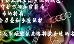 好的，以下是一些加密钱包的名字，适合不同的