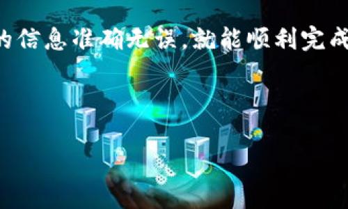 在这里，我可以为你提供关于如何将TP钱包中的币转移到交易平台的详细步骤。请参考以下内容：

步骤一：打开TP钱包
首先，你需要在你的手机或电脑上打开TP钱包应用。如果你尚未下载，请在应用商店中搜索“TP钱包”，并根据提示进行下载。

步骤二：登录你的账户
登录你的TP钱包账户，如果你是第一次使用，请确保你已经完成了注册并生成了助记词。务必妥善保管助记词，因为它是你恢复钱包的重要凭证。

步骤三：选择要转出的币种
在TP钱包首页，你会看到列出的一系列币种。选择你想要转移到交易平台的币种。例如，如果你要转移USDT，请点击USDT图标。

步骤四：获取交易平台的接收地址
在进行转账之前，你需要获取交易平台中该币种的接收地址。登录你选择的交易平台（如币安、火币、OKEx等），在“充值”部分找到相应的币种，复制提供的接收地址。

步骤五：发起转账
返回TP钱包，点击“转账”或“发送”按钮。在弹出的窗口中，输入你刚刚复制的接收地址，并输入你希望转移的金额。在确认所有信息无误后，点击“确认”按钮。

步骤六：确认交易
TP钱包会要求你确认交易细节，包括接收地址和转账金额。确保这些信息完全正确后，输入你的密码以确认交易。

步骤七：等待交易确认
一旦交易发起，你需要稍等片刻，以便区块链网络确认这笔交易。通常，这个过程会在几分钟到几十分钟之间，具体时间取决于网络的拥堵情况。

步骤八：在交易平台上确认到账
在交易平台中，关注该币种的余额变化。通常情况下，充值金额会迅速显示。但在某些情况下，由于网络延迟，你可能需要稍等一段时间。

常见问题解答
在转账过程中，可能会碰到一些常见的问题。以下是一些常见问题及其解决办法：

h4问题一：转账失败，怎么办？/h4
常见的失败原因包括地址错误、网络拥堵等。你可以在TP钱包的“交易记录”中查看交易状态，确保转账信息没有错误。

h4问题二：转账额度有限制吗？/h4
不同交易平台对充值的额度有不同的要求，通常可以在它们的帮助页面找到相关信息。确保你的转账金额符合他们的要求。

h4问题三：我可以在TP钱包中存储哪些币种？/h4
TP钱包支持多种数字货币，但具体币种以钱包版本和更新为准。请确保你在官网上查看最新的支援币种列表。

总结
将TP钱包中的币转移到交易平台其实是一个相对简单的过程。只要你遵循上述步骤，并确认每一步的信息准确无误，就能顺利完成转账。这个过程不仅有助于管理你的数字资产，还有助于你在加密货币市场中抓住更多的投资机会。

希望这个指南能够帮助你顺利完成资金转移，享受数字货币交易的乐趣！

如果需要进一步的信息或帮助，请随时询问！