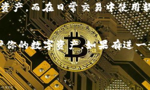 在TP钱包或其他数字钱包中导出私钥的过程通常是可以的，但具体步骤可能会因钱包的更新版本和界面变化而有所不同。在进行任何操作前，请务必确保备份好你的钱包，并采取必要的安全防护措施。以下是一般步骤以及注意事项：

如何导出TP钱包的私钥
首先，打开TP钱包应用程序并登录到你的账户。确保你已经连接到正确的网络（例如Ethereum, BSC等）。

步骤1：访问钱包设置
在主页上，找到图标或菜单选项，通常是在右上角或底部导航栏，点击进入设置或账户信息。

步骤2：选择导出私钥
在设置菜单中，寻找“安全”或“钱包管理”选项。在这里，你应该可以找到“导出私钥”或类似的选项。点击它，你可能会被要求输入密码或进行其他身份验证，以确保安全性。

步骤3：备份私钥
导出私钥后，确保你将其安全地保存，最好是将其写在纸上并存放在安全的地方。请绝对不要将私钥存储在不安全的地方，例如云存储或未加密的电子邮件中。

注意事项
在导出私钥时要小心，因为私钥是控制你钱包的绝对凭证。任何人获得你的私钥都可以完全控制你的数字资产，因此务必确保不要与他人分享这些信息。

私钥安全的重要性
私钥的安全性直接影响到你的数字资产的安全。为了更好地保护你的资产，建议使用硬件钱包存储大额资产，而在日常交易中使用软件钱包。如果必须导出私钥，确保在没有网络的环境中进行，并在完成交易后立即删除私钥的存储记录。

总结
导出TP钱包的私钥是一项需要谨慎对待的操作。只需按照上述步骤进行，并采取适当的安全措施，以保护你的数字资产。如果有进一步的疑问，建议参考TP钱包的官方文档或寻求专业的技术支持。

在导出私钥时，一定要确保安全，避免泄露。希望这些信息能够帮助你更好地管理和保护你的数字资产。