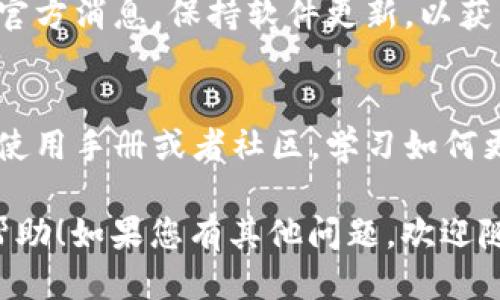 下载TP钱包电脑版软件的步骤如下：

### 方法一：官方网站下载

1. **访问官方网站**  
   打开浏览器，访问TP钱包的官方网站，确保访问的是官方链接，以避免下载到假冒软件。

2. **找到下载链接**  
   在首页导航或者底部，找到“下载”或者“电脑版下载”的链接。

3. **选择适合的版本**  
   根据您的操作系统选择下载合适的版本，通常会有Windows版和Mac版可供选择。

4. **下载软件**  
   点击下载按钮，等待软件下载完成。

5. **安装软件**  
   下载完成后，双击安装包，按照提示进行安装，完成后可以启动TP钱包。

### 方法二：使用应用商店

1. **Windows Store或Mac App Store**  
   如果您使用的是Windows电脑，可以在Windows Store中搜索“TP钱包”，如果是Mac电脑，则可以在Mac App Store中搜索。

2. **下载与安装**  
   找到TP钱包后，点击下载并安装，完成后即可使用。

### 方法三：使用模拟器下载

如果TP钱包仅支持手机平台，您可以通过安卓模拟器来使用TP钱包：

1. **下载安卓模拟器**  
   前往官方网站下载一个安卓模拟器，例如BlueStacks或NoxPlayer。

2. **安装并打开模拟器**  
   按照提示安装模拟器，安装完成后打开。

3. **搜索TP钱包**  
   在模拟器的应用市场中搜索“TP钱包”，下载并安装。

4. **打开使用**  
   安装完成后，您可以在模拟器中找到TP钱包图标，点击打开即可使用。

### 注意事项

- **安全性**  
  确保您下载的版本来自官方渠道，避免在不明网站下载，防止下载到恶意软件。

- **更新**  
  TP钱包定期会进行版本更新，建议您随时关注官方消息，保持软件更新，以获得最佳的使用体验。

- **使用教程**  
  下载并安装完成后，您可以查阅TP钱包的官方使用手册或者社区，学习如何更好地使用该软件。

希望这些信息对您下载TP钱包电脑版软件有所帮助！如果您有其他问题，欢迎随时咨询。