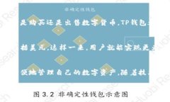 关于“TP钱包”的问题可以这样来理解。TP钱包是
