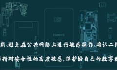 立即了解：用浏览器直接扫TP钱包安全吗？TP钱包