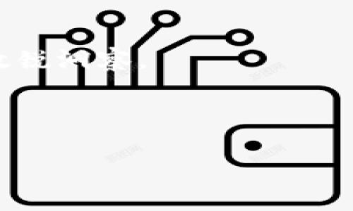 当然可以！以下是一个关于区块链钱包的简历模板，适用于申请与区块链、加密货币相关的职位。你可以根据个人经历进行调整和修改。

---

**[你的姓名]**  
[你的地址]  
[城市, 州, 邮政编码]  
[你的电话号码]  
[你的电子邮件]  
[LinkedIn 个人资料链接]  
[个人网站或GitHub链接]（如果有）

---

### 个人简介

热衷于区块链技术与金融科技的发展，拥有丰富的区块链钱包开发与管理经验。具备强大的编程能力，熟悉多种编程语言以及区块链原理，能够设计出安全、高效的数字钱包解决方案。对新兴技术充满热情，善于解决问题，具备良好的团队合作精神以及项目管理能力。

---

### 技能

- **编程语言**: Python, JavaScript, Solidity, Go
- **区块链技术**: Ethereum, Bitcoin, Hyperledger, IPFS
- **数据库管理**: MySQL, MongoDB, SQLite
- **开发工具**: Git, Docker, Postman
- **智能合约**: 开发及审核
- **安全性和加密**: 数据加密技术，钱包安全机制
- **项目管理**: Agile, Scrum 方法论

---

### 工作经历

#### **区块链钱包开发者**  
[公司名称] - [城市, 州]  
[开始日期] - [结束日期]

在此职位上，我负责设计、开发和实施高性能的区块链钱包解决方案。具体职责包括：
ul
    li与团队合作开发和维护多种区块链钱包，包括移动端和桌面端应用。/li
    li进行智能合约的设计与开发，以增强交易的透明度和安全性。/li
    li与安全团队合作，研究和实现最佳实践，以确保钱包的安全性。/li
    li参与用户需求分析，提供技术支持和解决方案，以提升用户体验。/li
    li使用Git进行版本控制和团队协作，确保代码质量和文档维护。/li
/ul

#### **区块链解决方案工程师**  
[公司名称] - [城市, 州]  
[开始日期] - [结束日期]

在这一角色中，我参与了区块链钱包项目的各个阶段，从概念设计到实施和维护：
ul
    li负责实施业界标准的安全协议，确保用户资金安全。/li
    li参加区块链网络建设和治理，包括节点部署与管理。/li
    li与跨职能团队密切合作，提供技术咨询和支持。/li
    li定期向管理层报告项目进展和技术挑战，提供解决方案。/li
    li撰写技术文档，方便团队成员和其他利益相关者参考。/li
/ul

---

### 教育背景

#### **[学位]**  
[专业]  
[学校名称] - [城市, 州]  
[毕业年份]

---

### 项目经验

#### **[项目名称]**
项目描述，突出你在项目中所承担的角色和贡献。包括使用的技术栈、所面临的挑战及所取得的成就。
ul
    li使用[技术]开发了[功能]，提高了[性能/安全性]。/li
    li通过[策略/方法]，成功[解决了挑战/实现目标]。/li
/ul

---

### 证书

- **[证书名称]** - [授予机构] - [获得年份]
- **[证书名称]** - [授予机构] - [获得年份]

---

### 语言能力

- **英语**: 流利
- **[其他语言]**: [水平]

---

### 个人兴趣

对金融科技、区块链技术及其在不同领域的应用充满热情，喜欢参加相关的技术研讨会和社区活动，以保持对行业趋势的敏锐洞察。

---

这只是一个基础模板，你可以根据自己的具体情况进行更改和补充信息。希望它对你有所帮助！