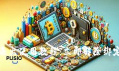 2025必看！t p钱包退出使用教程：立即解除绑定，