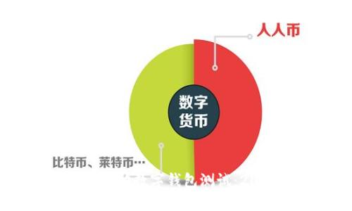 : 立即了解以太坊数字钱包测试：2025必看指南！